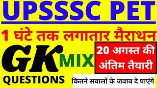 UPSSSC PET GK QUESTION 2021|UPSSSC PREVIOUS YEAR PAPER GK|UPSSSC PET GK GS PAPER 2021 BSA CLASSES