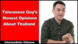 Taiwanese Guy's Honest Opinions About Thailand - Intermediate Chinese - Chinese Conversation