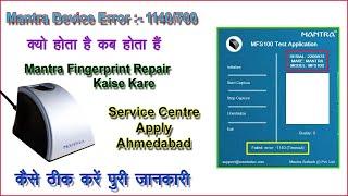 Mantra Fingerprint Error Code - 1140/700  Time Out Error Solution समस्या का समाधान कैसे करे | MS100