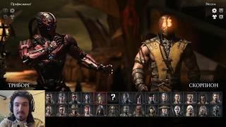 Онлайн бои. Разные герои. Mortal Kombat XL