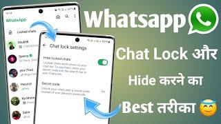 whatsapp me locked chat ko hide kaise kare | Whatsapp chat lock kaise kare | Whatsapp New Update 