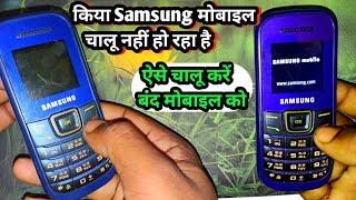 samsung keypad mobile on nahi ho raha hai | samsung mobile on nahi ho raha hai |samsung duos on nahi