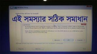a media driver your computer needs is missing windows 10 install bangla tutorial.