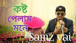 Kosto pelam mone New song 2021| Samz Vai New song 2021 | SA MUSIC BD