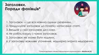 Відеолекція «Як писати просто і цікаво»