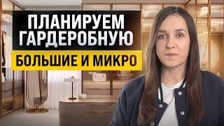 Как и где сделать гардеробную? Планировка, размеры, материалы, освещение