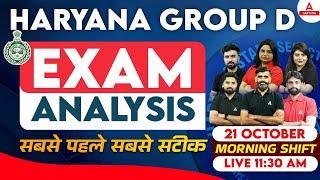 Haryana Group D Exam Analysis | 𝐌𝐨𝐫𝐧𝐢𝐧𝐠 𝐒𝐡𝐢𝐟𝐭 | HSSC CET Group D Paper Solution | HSSC CET Analysis