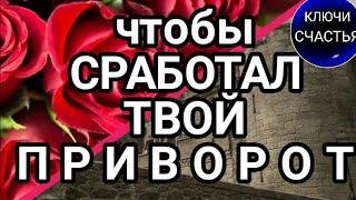 Любовное ПОДАВЛЕНИЕ ВОЛИ, магия  просто  посмотри,  секреты счастья