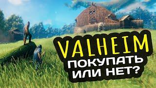 Что такое Valheim - покупать игру или нет? Самый подробный обзор и гайд для начинающих игроков!