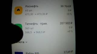 Из нищеброда в акционеры \\ Дивиденды Татнефти \\ Обзор портфеля