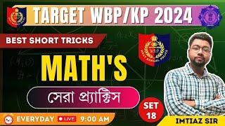 টার্গেট WBPKP সেরার সেরা  MATH প্র্যাকটিস ক্লাস - 18বিগত বছরের আসা সেরা প্রশ্নBY IMTIAZ SIR