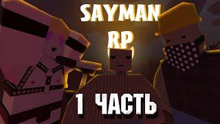 Пробуем Sayman 2.0 [Unturned Role Play]