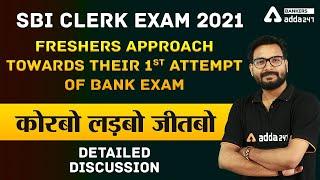 SBI Clerk 2021 | Freshers Approach Towards Their 1st Attempt Of Bank Exam