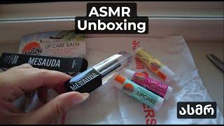 ასმრ ქართულად - Georgian ASMR - Unboxing