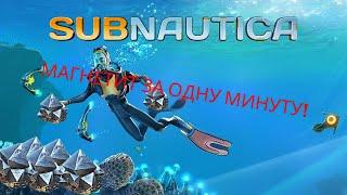 где найти магнетит? - subnautica