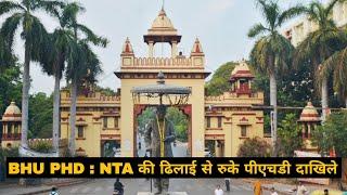 BHU Phd: PhD admissions stopped due to laxity of NTA, admission is done on the basis of UGC NET score. Varanasi