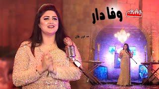 Neshta Wafa Dar Khalak | Mahnoor Khan | Official Music Video Song | نشتہ وفا دار خلک