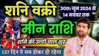 मीन राशि के लिए शनि वक्री 2024 ये सब होकर रहेगा 100% | Meen Rashi Shani Vakri | by Sachin kukreti