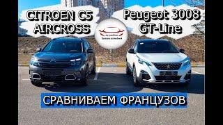 Peugeot 3008 GT-Line и Citroën C5 Aircross Сравниваем французов с пробегом из Европы