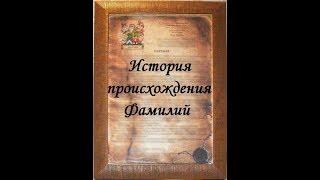 Surname Ivanov/Ivanova/the History of a surname