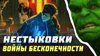 Нестыковки Войны Бесконечности | Марвел | Мстители 4 | Разбор | Теории | Грехи