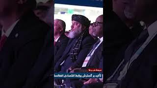 تاکید بر گسترش روابط اقتصادی افغانستان و ترکیه