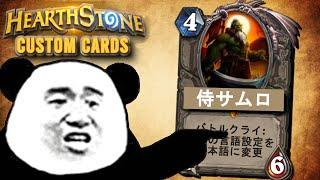 日本のカードテキスト？！ - Top Custom Cards of the Week #S02 #E02 | Hearthstone