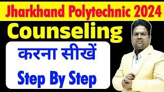 Jharkhand Polytechnic 2024 /Jharkhand Polytechnic /Jharkhand Polytechnic 2024 counseling karna sikhe