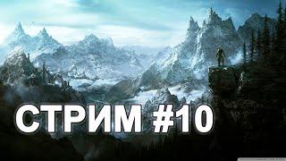 Прокачиваю алхимию, выполняю задания в Маркарте - The Elder Scrolls V: Skyrim - Стрим #10