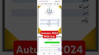 1905 2nd assignment Autumn 2024| BS Islamic studies| AIOU #aiou #aiouofficial #aioiassigment #baloch