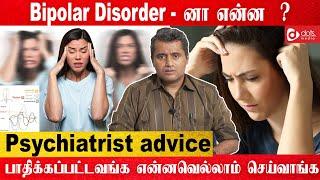 What is Bipolar Disorder - Dr Jaikumar's Detail Explanation | Bipolar Disorder | Dots Media