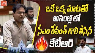 KTR Slams CM Revanth Reddy In Telangana Assembly | KTR Vs CM Revanth Reddy | KCR | YOYO TV Channel