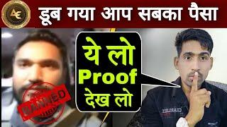 ये लो Proof | Ads Exchange New Update | Ads Exchange Breaking News | Ads Exchange Real Or Fake