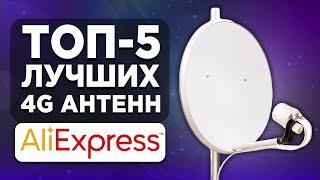 ТОП-5 лучших 4G антенн с AliExpress. Рейтинг 2022 года