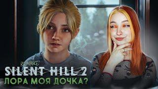 ЭДДИ ВСЁ! Кто ТАКАЯ ЛОРА? ► Silent Hill 2 Remake #22