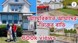 আমেরিকাতে আমাদের নিজের  বাড়ি // My New House Tour // Our House In Newyork Flora park LongIsland !!