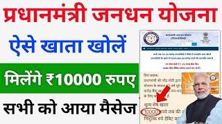 PM जनधन योजना ₹10000 रुपए | PM Jandhan yojana khata kaise khole | PM Jan Dhan yojana 2024