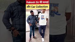 Rakesh Yadav Sir की कमाई और Car Collection @mathsbyrakeshyadavsir01