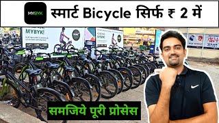 How To Take Mybyk Cycle On Rent | Mybyk On Rent in Just 2 Rs. | समजिये पूरी प्रोसेस  |  Mybyk India