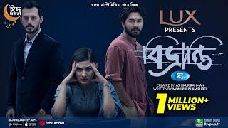 Bivranti | বিভ্রান্তি | New Eid Natok | Mehazabien | Irfan | Khairul | Bangla Natok 2022 | Rtv Drama