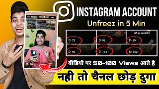  Live / Instagram freeze account ko unfreeze kaise kare / instagram reels viral kaise kare 2024