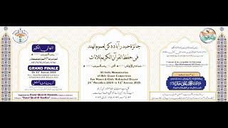 First All Hifz Ul Qur’an competition for women and girls Hyderabad Deccan India  part 1