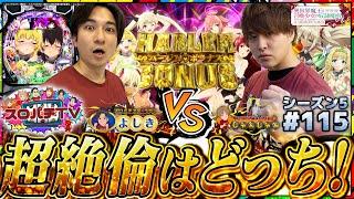 【異世界魔王】最強の絶倫状態はなんと期待出玉約11000発!?【スロパチTV#115】