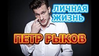 Петр Рыков - биография, личная жизнь, жена, дети. Актер сериала Девять жизней