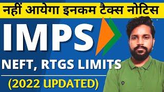 What is IMPS, NEFT, RTGS Limit in Income Tax (2022)? IMPS, NEFT. RTGS से कितना Payment कर सकते हैं?