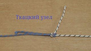 Ткацкий узел. Weaving knot. DIY