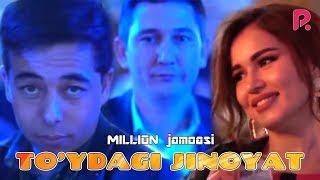 Million jamoasi - To'ydagi jinoyat | Миллион жамоаси - Туйдаги жиноят