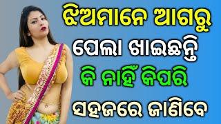 Most Interesting Fact Question Odia | Part- 16| Marriage Life Interesting Question |Odia GK Question