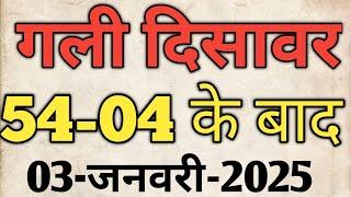 Gali Desawar 29 December Satta | Satta King  Faridabad Gaziyabad 29 December 2024 Satta Result