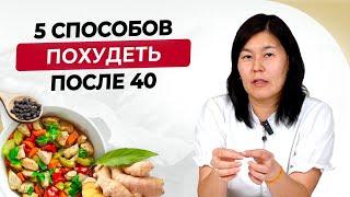 Не можете похудеть после 40? Тибетские врачи знают, в чём дело!